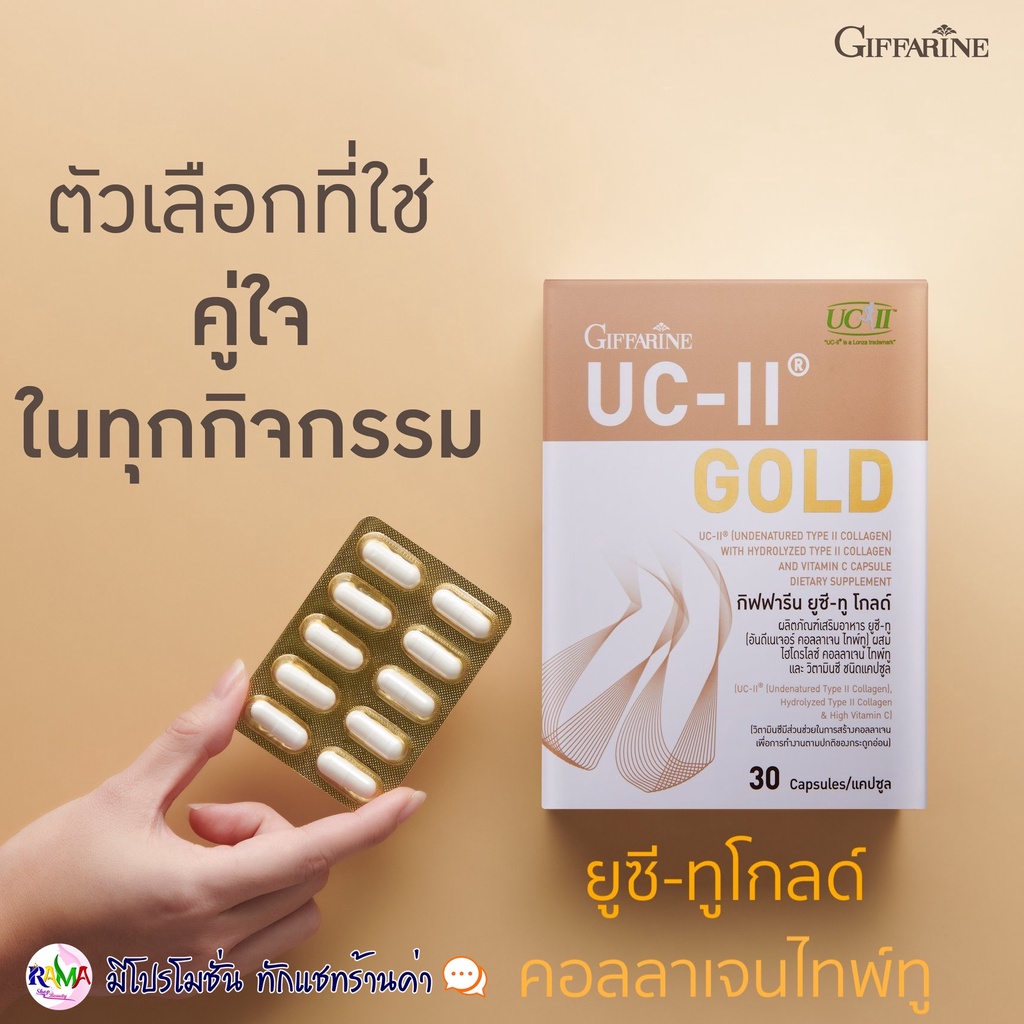 🔥ลดแรง🔥ยูซีทู โกลด์ กิฟฟารีน UC-II Gold GIFFARINE อันดีเนเจอร์ คอลลาเจน ไทพ์ทู