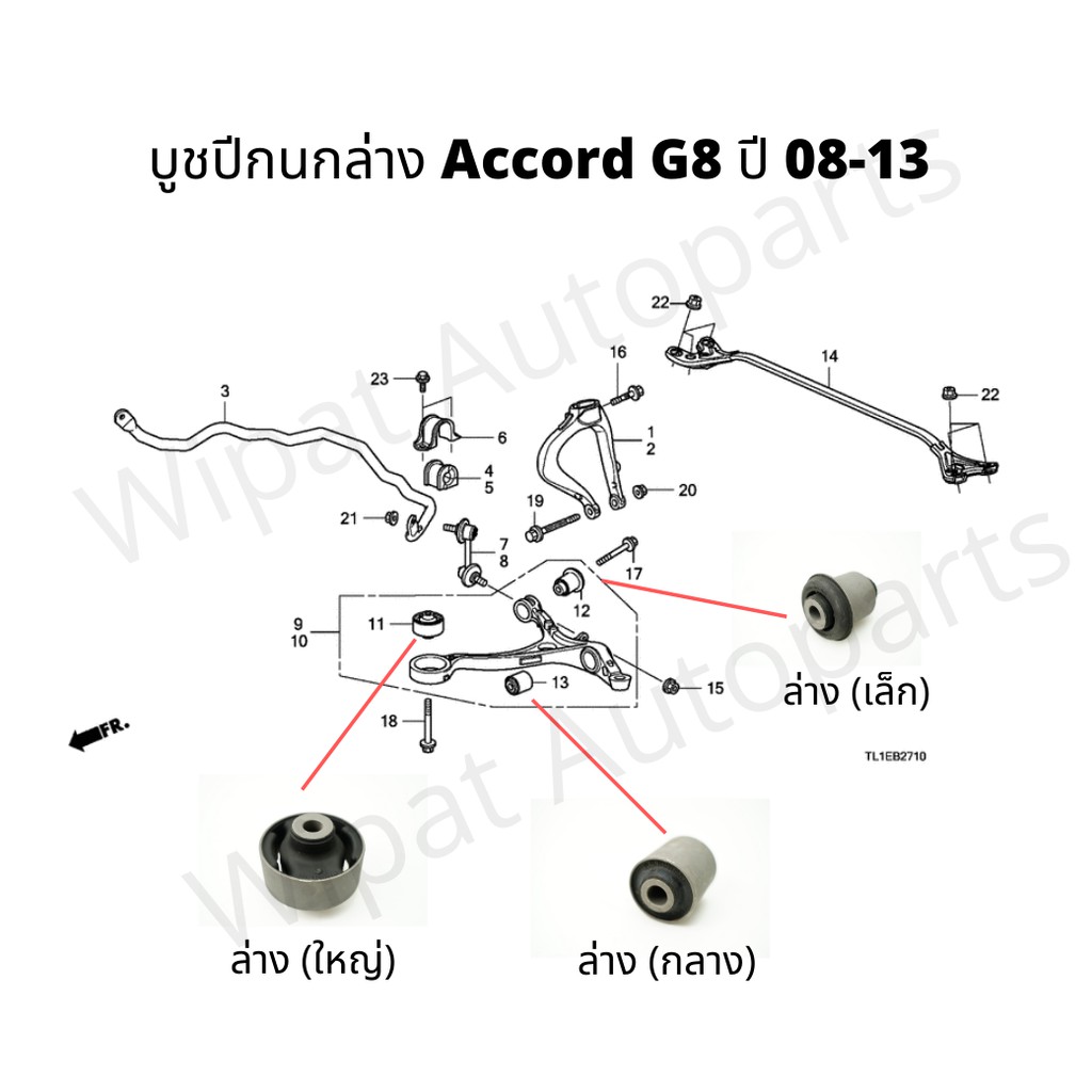 RBI บูชปีกนก Honda Accord G8 ปี08-13 / บูทปีกนกล่าง บูทปีกนก / 51391-TA0-A01 / 51393-SDA-A02