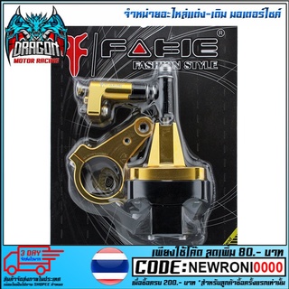 ขาจับกันสะบัด FAKIE HIPER-PRO รุ่น NINJA 400 (4402117526)