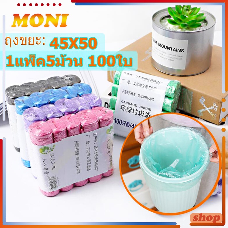 ถุงขยะ ถุงขยะม้วนแพค ถุงขยะแบบม้วน 100 ใบขนาด 45×50 1แพ็ค5ม้วน เนื้อเหนียว ไม่สกปรก ถุงขยะอเนกประสงค์