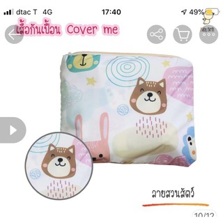 babybirth coverme 2 ลาย