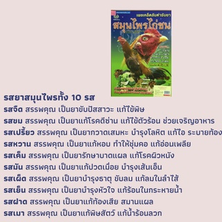 หนังสือเกษตร เผยเคล็ดลับตำรับยาสมุนไพรไก่ชน : รสยาสมุนไพรทั้ง 10 รส, เรื่องเล่าไก่ชน, อาหารเสริมไก่ชน, ซุ้มฟ้าลั่น