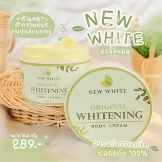 นิวไวท์ New White ครีมบำรุงผิวกาย ขนาด 250 กรัม