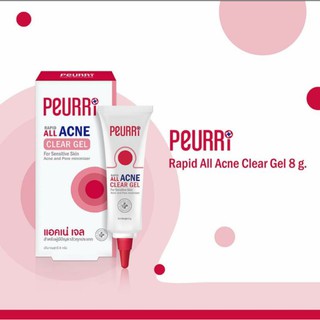 เพียวรี Peurri Rapid All Acne Clear Gel 8 g แอคเน่ เจลแต้มสิว ดูแลผิวหน้า สำหรับผู้ที่ปัญหาสิวทุกประเภท ขนาด 8g