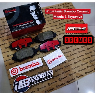 ผ้าเบรคหลัง Bremboแท้ รุ่น Ceramic Mazda 3 Skyactive