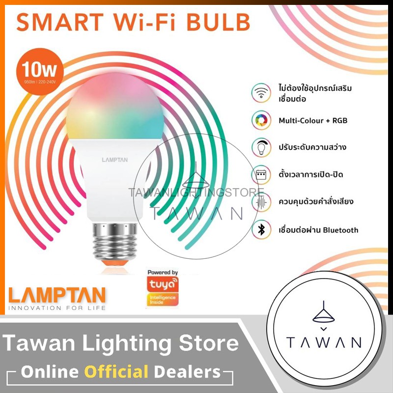 Lamptan Smart Bulb 10W-Wifi  RGB หลอดไฟอัจฉริยะ เชื่อมต่อผ่านแอพ SmartLife / Tuya 16ล้านเฉดสี