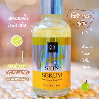 CHY HOYONNA LEMON SKIN SERUM เซรั่มมะนาว