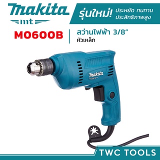 MAKITA สว่านไฟฟ้า รุ่น M0600B สว่านมือ 3/8นิ้ว 350วัตต์ 3หุน สว่าน กล่องสามเหลี่ยม