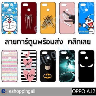 เคส oppo a12 ชุด 3 เคสมือถือกรอบยางลายการ์ตูน กรอบมือถือพร้อมส่งในไทย