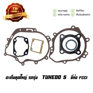 ปะเก็นชุดใหญ่ Tuxedo 5 เกียร์ ทัคซิโด้ 5 เกียร์ ยี่ห้อ FCCI มาตรฐาน มอก.100% (S1-59)