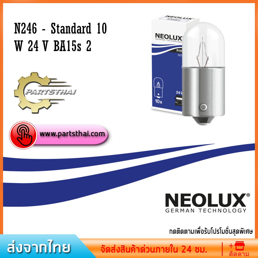 หลอดไฟ ฮาโรเจน NEOLUX N246 Standard 10 W 24 V BA15s