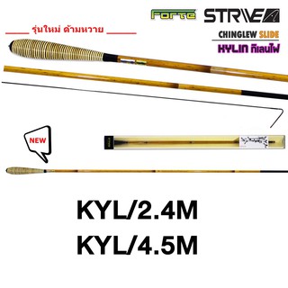[Forte] คัน ชิงหลิว KYL สไลด์ ด้ามหวาย  รุ่น Kylin Pole Rod