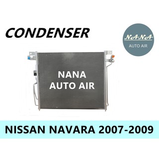 แผงแอร์ nissan navara 2007-2009  คอยล์ร้อน  รังผึ้งแอร์ แผงรังผึ้ง แผงคอยล์ร้อน  นิสสัน นาวาร่า  2007-2009