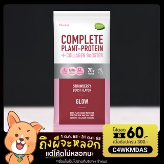 โปรตีนจากพืช รสสตรอว์เบอรร์รี่บูส (ซอง) ตรา Plantae Complete Plant-Protein+Collagen Booster-Strawberry Boost (Sachet)