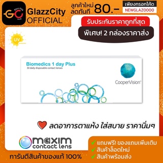 Biomedics 1 Day Plus คอนแทคเลนส์รายวัน 15 คู่ 30 ชิ้น