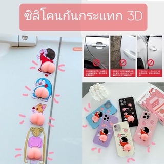 😊ซิลิโคนกันกระแทก 3D ซิลิโคนก้นเด้งๆ นูนๆ นุ่มนิ่ม🤩
