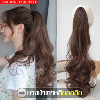 วิกผม Hairpiece แฮร์พีชหางม้า วิกผมยาวผู้หญิง แฮร์พีช วิกผมทรงยาวปลายลอน วิกผมลอนคลาย