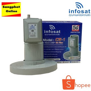 infosat C-Band LNBF 5G Filter รุ่น CG-1 รองรับสัญญาณย่าน C-Band และตัดสัญญาณ 5G