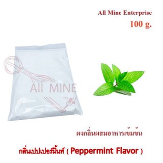 กลิ่นผงเปปเปอร์มิ้นผสมอาหารเข้มข้น  (All Mine)  100 กรัม