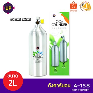 Up Aqua A-158 CO2 Cylinder ถังบรรจุคาร์บอน ขนาด 2L