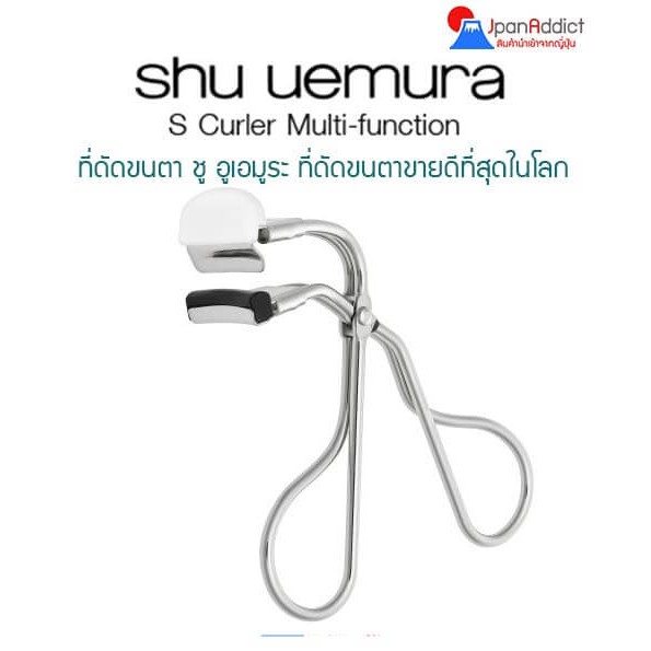 Shu Uemura Eyelash S Curler ที่ดัดขนตา ชูอูเอมูระ อุปกรณ์แต่งหน้าที่เมคอัพอาร์ติสต์มือโปร 🎌