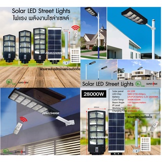 *คุณภาพดีสุด* ฟรีขา ไฟถนน ไฟโซล่าเซลล์ โคมไฟถนน SOLAR LIGHT LED ไฟ1400W 1800W 2800W  Solar Street Light