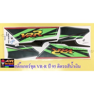 สติ๊กเกอร์ชุด VR150-R รุ่นปี 1995 ติดรถสีน้ำเงิน (30698)