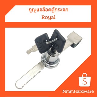 กุญแจล็อคตู้กระจก Royal