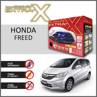 ผ้าคลุมรถ ส่งฟรี HONDA FREED ตรงรุ่น กล่องEXTRA-X ผ้าHI-PVC อย่างดีหนาพิเศษ ป้องกันแดด ป้องกันฝน ป้องกันฝุ่น