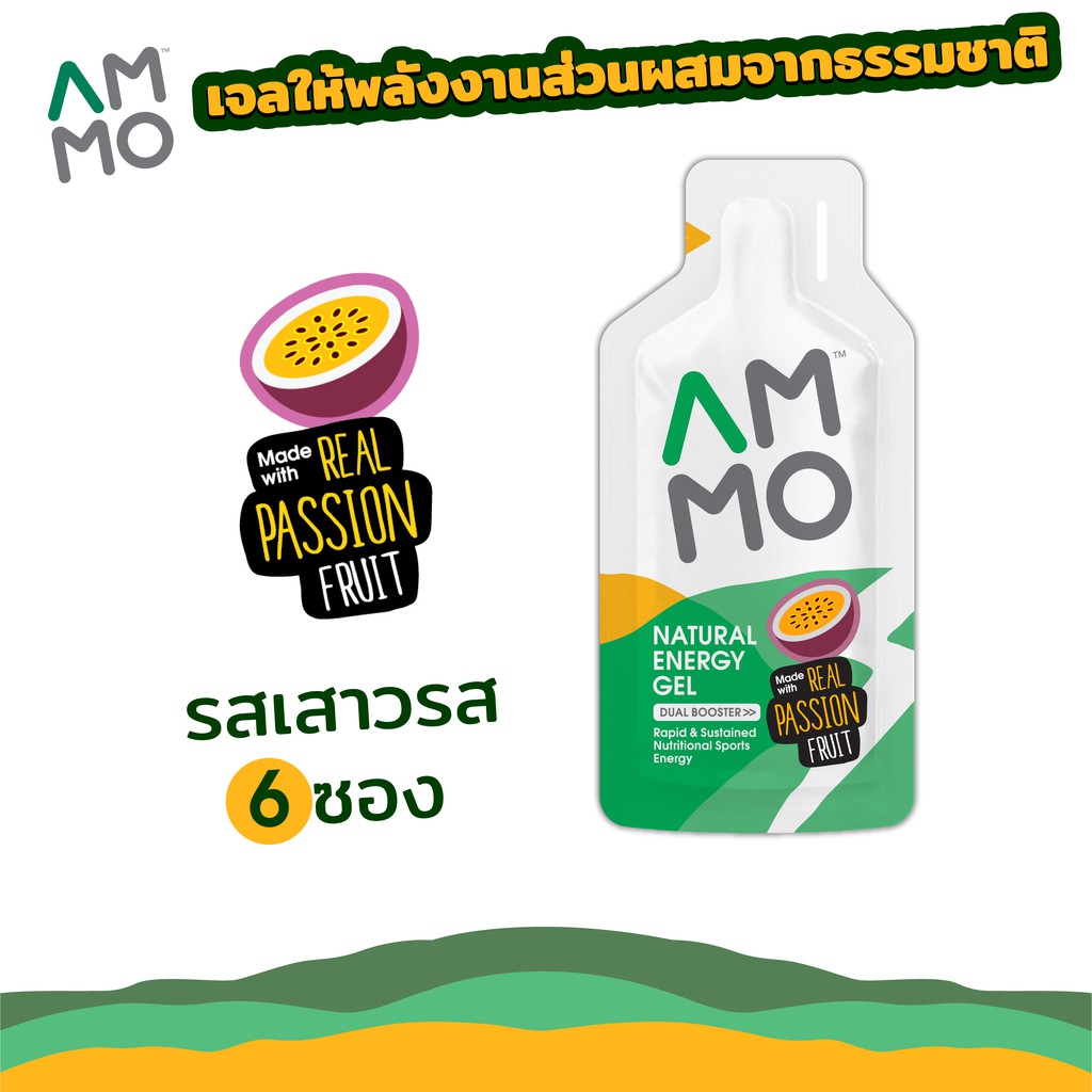 AMMO Natural Energy Gel : รสเสาวรส (แพค 6 ซอง)