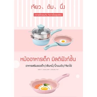 กระทะน่ารักๆ หม้ออาหารเสริม ไม่ติดหม้อซุป หม้อบะหมี่กึ่งสำเร็จรูป นมร้อนหม้อเล็ก หม้อ ชุด 2 ใบ หม้อ +ชาม ไซส์ 16CM