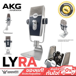 ไมค์ USB Microphone แบรนด์ AKG รุ่น LYRA Ultra-HD Multimode USB Microphone By Soundproofbros