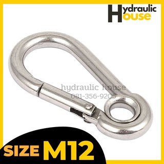 สแนปลิงค์รุ่นมีห่วงสแตนเลส 304 M12 Eyelet Carabiners