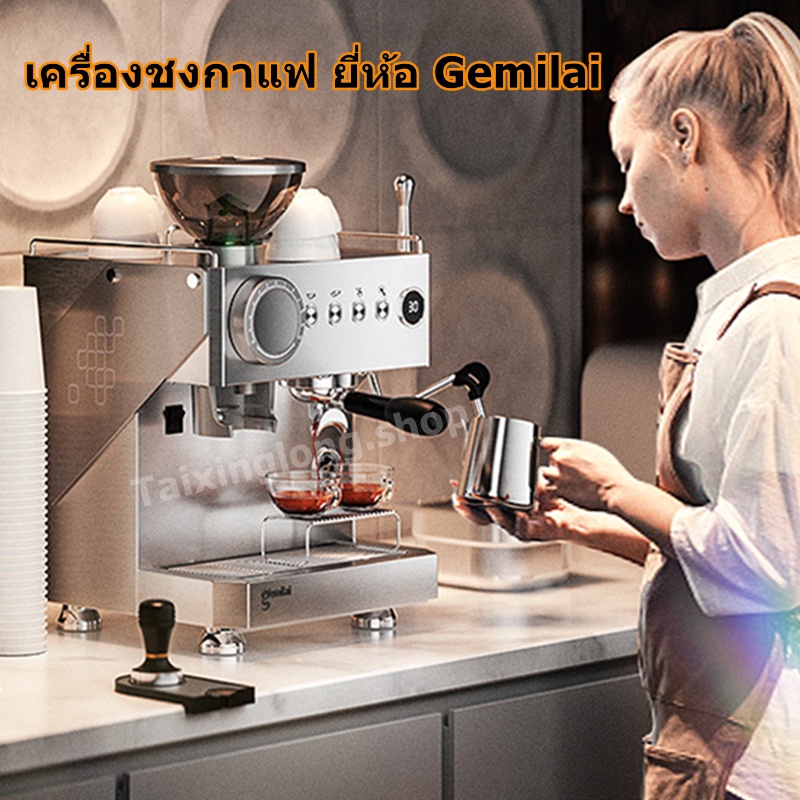 เครื่องชงกาแฟ ยี่ห้อ Gemilai CRM 3812 Coffee machine