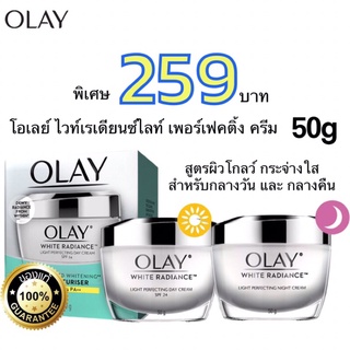 แพคเกจใหม่!ค่าส่งถูก! Olay โอเลย์ไวท์เรเดียนซ์ เดย์ครีม SPF15 50กรัม + ไนท์ครีม 50 กรัม