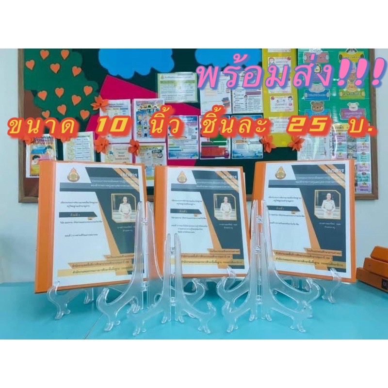 พร้อมส่งด่วน ขาตั้งแฟ้มโหล วางแฟ้ม แบบโหล ขาตั้งจาน ไซต์ 10 นิ้ว ชิ้นละ24 บ.⭐️ใช้วางแฟ้ม 2-3 ห่วง⭐️