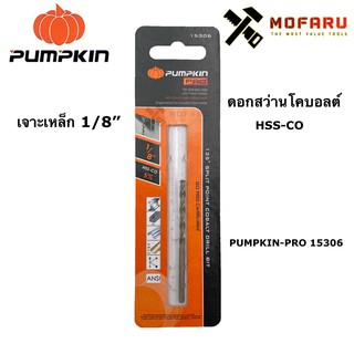 ดอกสว่านโคบอลต์ HSS-CO เจาะเหล็ก 1/8" PUMPKIN-PRO 15306