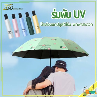 ร่มกันแดด ร่มกันuv ร่มกันฝน พับได้ วัสดุแข็งแรง ขนาดเล็ก น้ำหนักเบา ต้านลมได้ดี พกพาง่าย สีน่ารัก มี 5สี