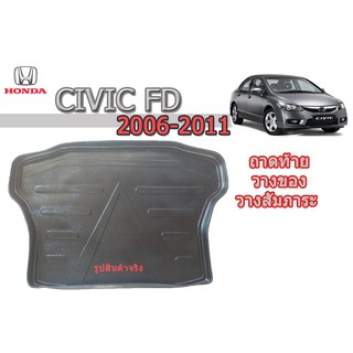 ถาดท้ายวางของ/ถาดท้ายวางสัมภาระ Honda Civic 2006 2007 2008 2009 2010 2011 สีดำ