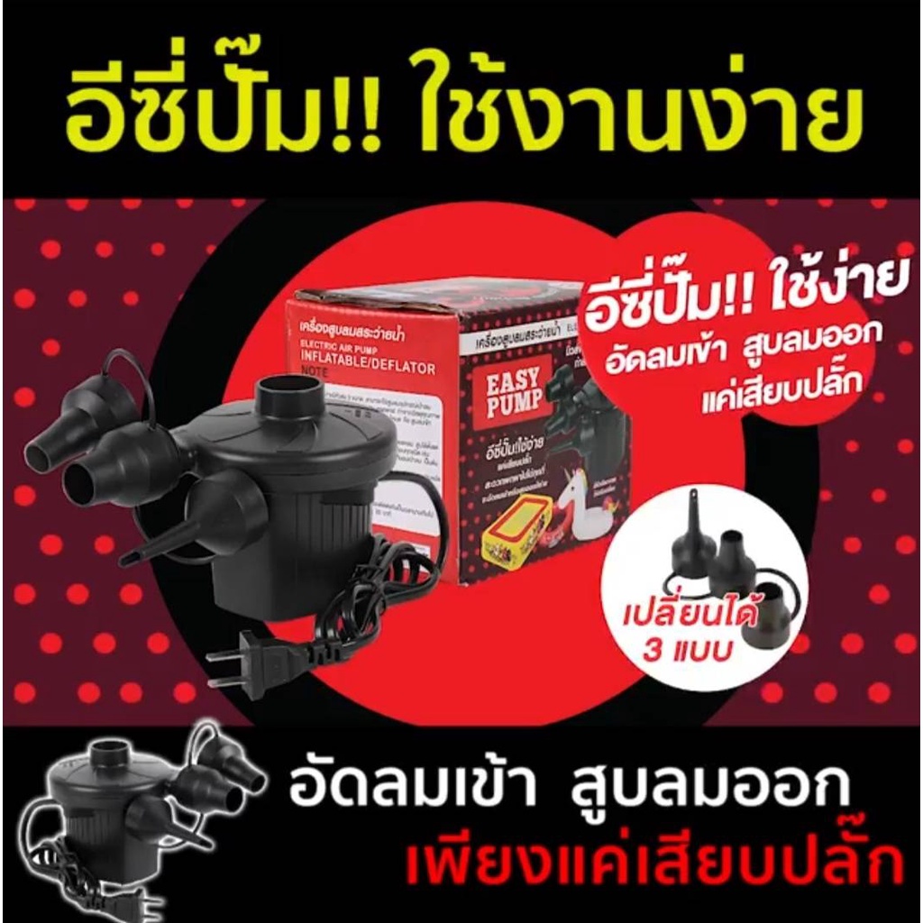 ⚡ปั้มลมไฟฟ้า⚡ ที่สูบลมไฟฟ้า สูบลมสระน้ำเป่าลม หัว 3 ขนาด(สูบลมเข้า-ออกได้) ZWS-EA001 เสียบปลั๊กบ้าน สินค้าพร้อมส่งด่วน - รูปที่ 6