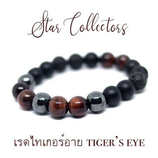 สร้อยข้อมือหินไทเกอร์อาย RED TIGER EYE เฮมาไทด์ HEMATITE นิลดำด้าน MATTE ONYX  ลาวา LAVA BRACELET 10 มม ( พร้อมส่ง )