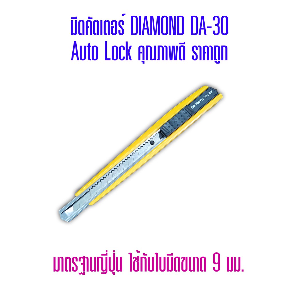 มีดคัตเตอร์ DIAMOND DA-30