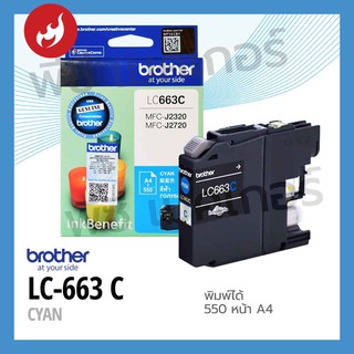 INK  Brother รุ่น LC-663 C (ฟ้า)