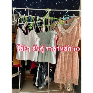 ไลฟ์ เสื้อผ้า 30 บาททุกตัว