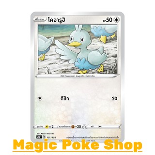 โคอารูฮิ (C/SD) ไร้สี ชุด ไชนีวีแมกซ์คอลเลกชัน การ์ดโปเกมอน (Pokemon Trading Card Game) ภาษาไทย