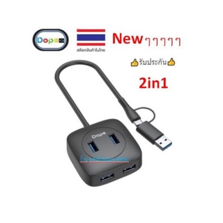 Dope 2in1 HUB3.0 4-PORT รองรับทั้งusb3.0 และ type c รุ่นDP-7828