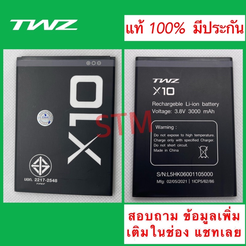 แบตเตอรี่   TWZ X10 V5 Touch2 แนบรูปแบตเตอรี่ก้อนเดิม หรือด้านหลังเครื่อง เพื่อให้ทางร้านตรวจสอบก่อน