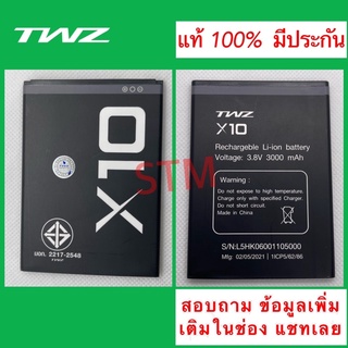 แบตเตอรี่   TWZ X10 V5 Touch2