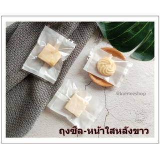 [มี5ขนาด] ถุงซีลหน้าใสหลังขาวสำหรับใส่คุกกี้ แพคละ 95-100ใบ