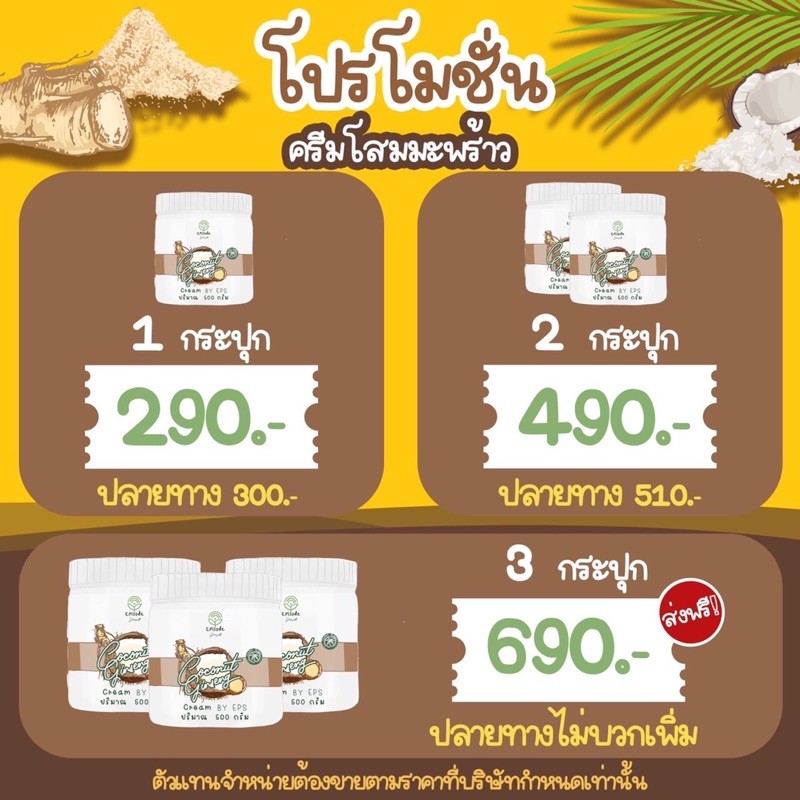 ครีมโสมมะพร้าวขาวไว เห็นผลใน3-7 วัน